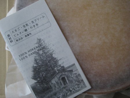 エゾアムプリン製造所
