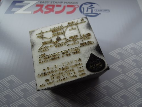 EZスタンプ 匠  ホリゾン EZスタンプ匠 (本格的スタンプ作成キット) [旧 太陽精機