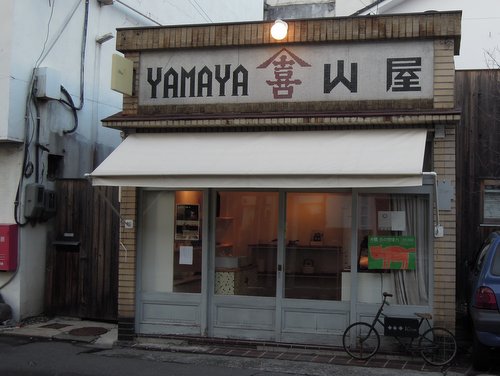 山屋 +10cm