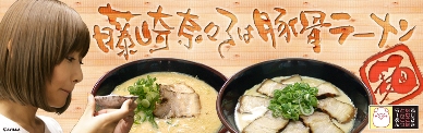 藤崎奈々子は豚骨ラーメン Okirakublog