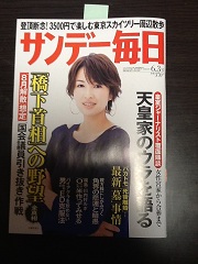 サンデー毎日表示