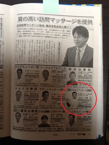 サンデー毎日記事