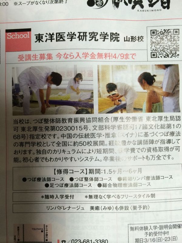 201403東洋医学研究学院