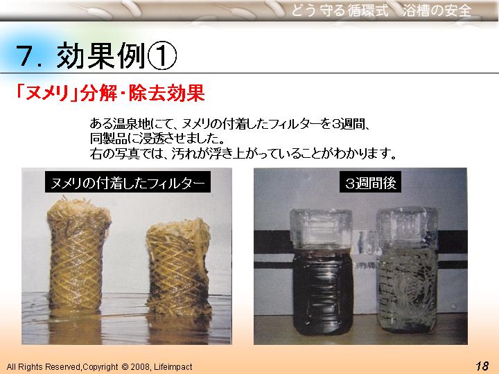 風呂レジオネラ感染症 対策8