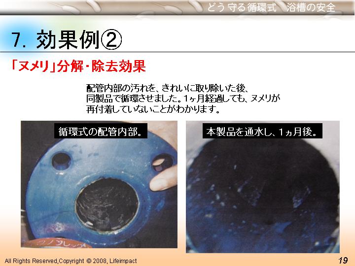 風呂レジオネラ感染症 対策9