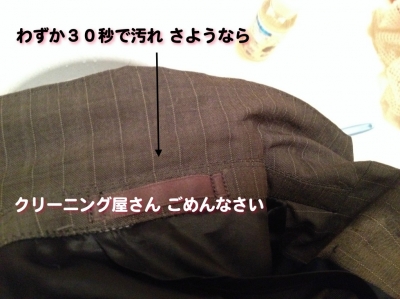 クリーニング屋さんごめんなさい