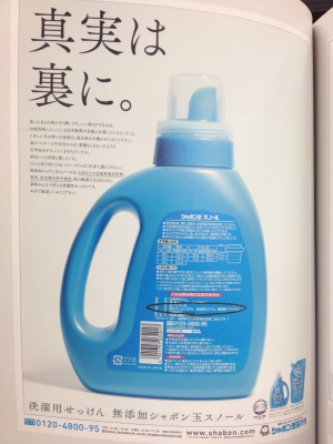 安全な洗剤?