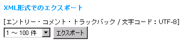XML形式でのエクスポート.gif