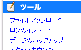 FC2ログのインポート.gif