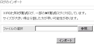 FC2ログのインポート2.gif