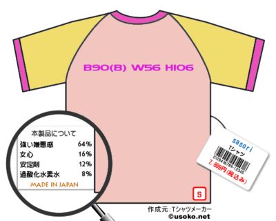 sasoriTシャツ