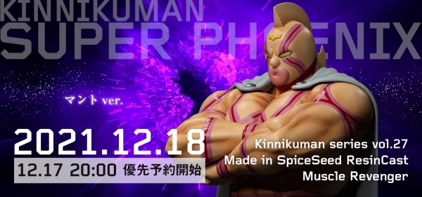 12月18日(土)20時より『キン肉マンスーパー・フェニックス 12月18日(土)20時より『キン肉マンスーパー・フェニックス