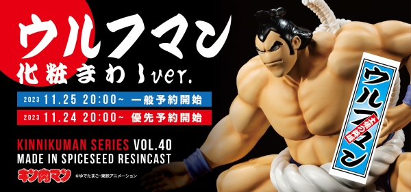 ウルフマン 化粧まわしver. - フィギュアメーカー スパイスシード