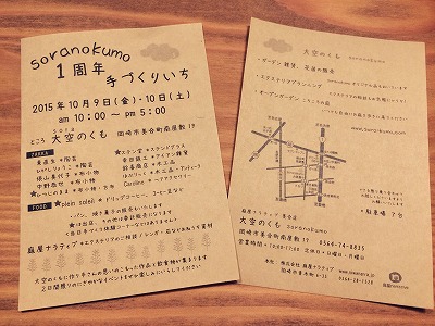 soranokumo手づくりいちチラシ.jpg