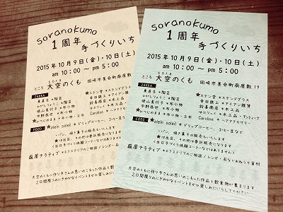 soranokumo手づくりいちはがき (2).jpg