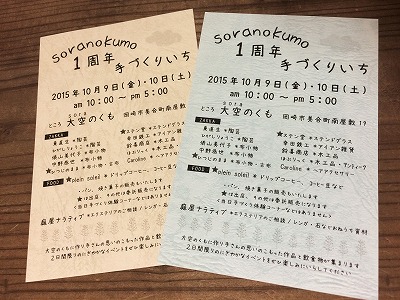 soranokumo手づくりいちはがき.jpg