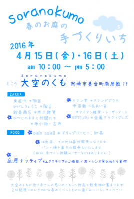 大空のくも#手づくりいち