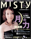 雑誌「MISTY」2005.09月号