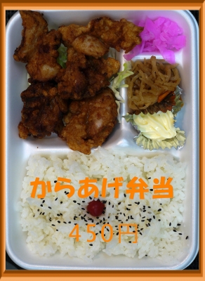 からあげ