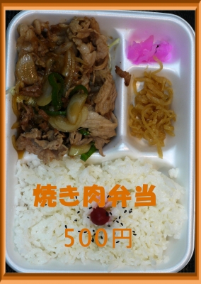 やきにく