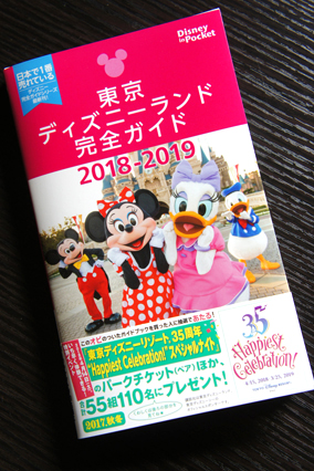 東京ディズニーランド完全ガイド 18 19 Well Planning Blog