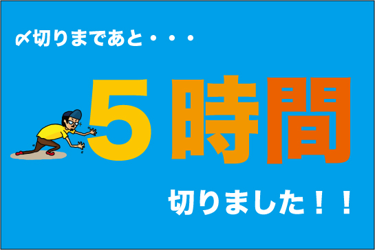 5時間.jpg