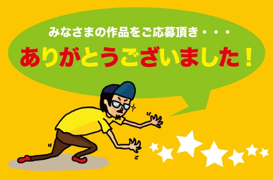 ありがとうございました画像.jpg