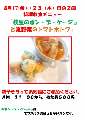 8月の料理