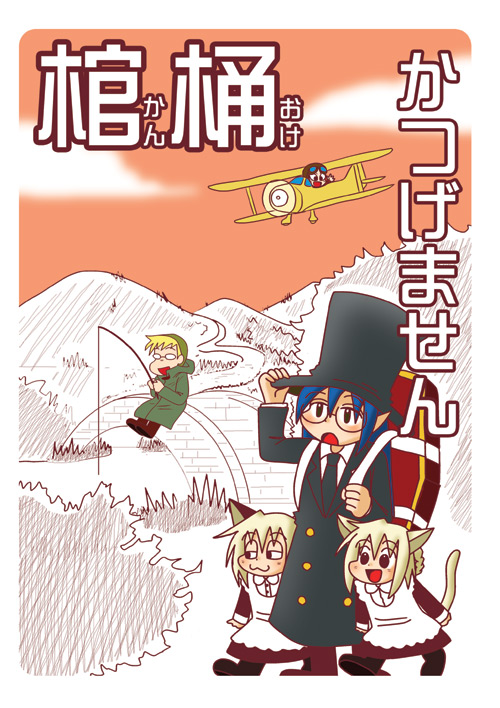 棺桶かつげません