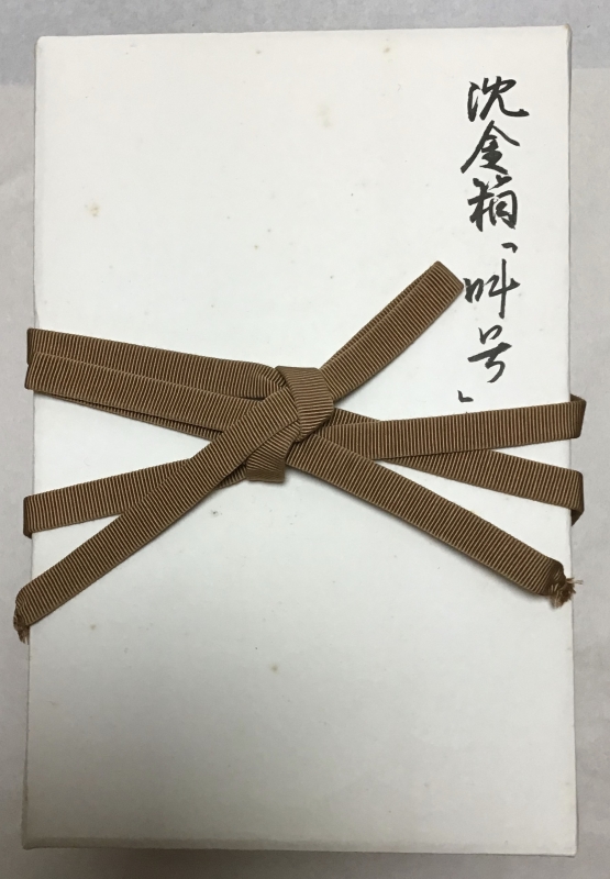 4/8 京成車、三浦半島へ | ホイップマカロンの趣味日記