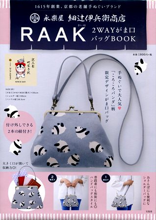 永楽屋細辻伊兵衛商店 ハンドバッグ がま口 犬張子 20230523