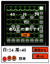 やったぁー!勝ったぁー!!