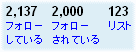 フォロー2000突破!
