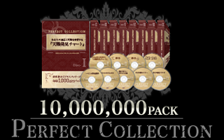 1000万パック