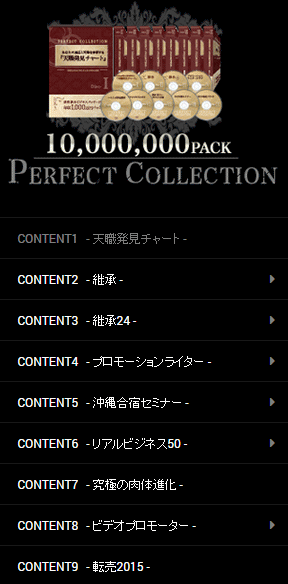 PERFECT COLLECTION