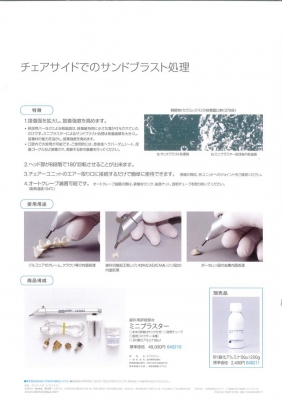 CAD/CAM冠にサンドブラスターを！ | 歯科技工かごしま+