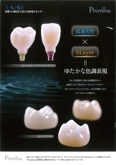 グラデーションタイプジルコニア（SHOFU） | 歯科技工かごしま+