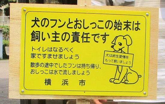 フン 犬 看板 の