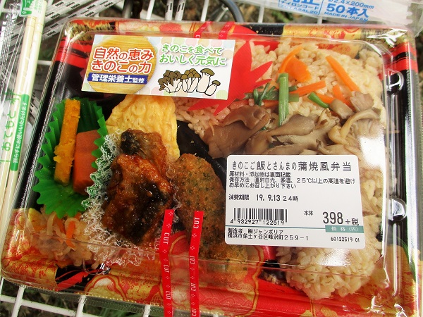 きのこご飯とさんまの蒲焼風弁当 430円(税込) ローゼンで購入。
