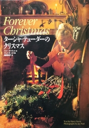 ターシャ・テューダー