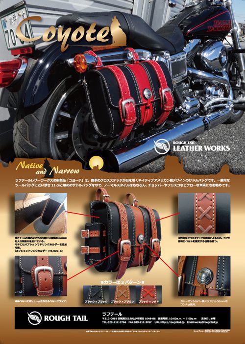 コヨーテサドルバッグ | Rough Tail Leather Works & Ciwau