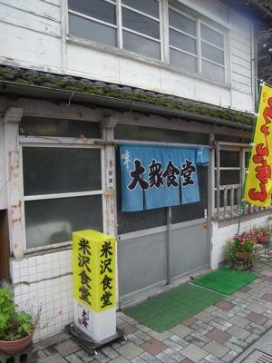 米沢食堂 ファサード