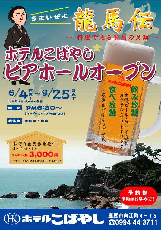 ビアホールチラシ 竜馬