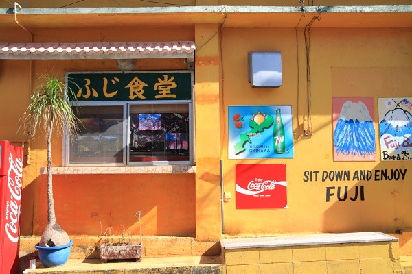 食堂ふじ