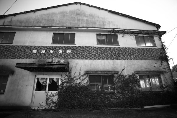 鹿屋出張所