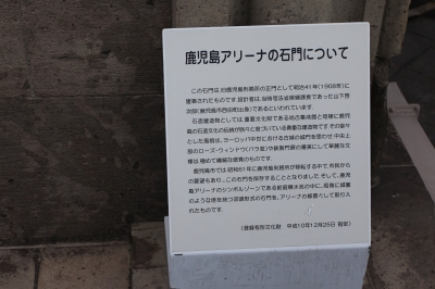 鹿児島刑務所石門