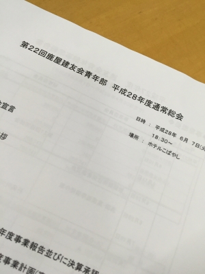 建友会青年部
