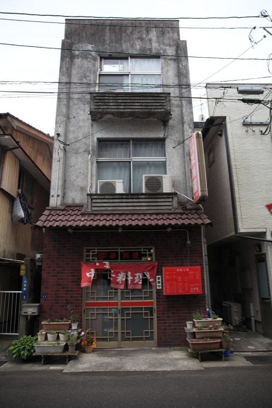 永楽園