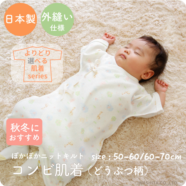 新生児サイズの肌着を卒業したら…60cm・70cmの赤ちゃん肌着へ！ | 日本製ベビー服PUPO