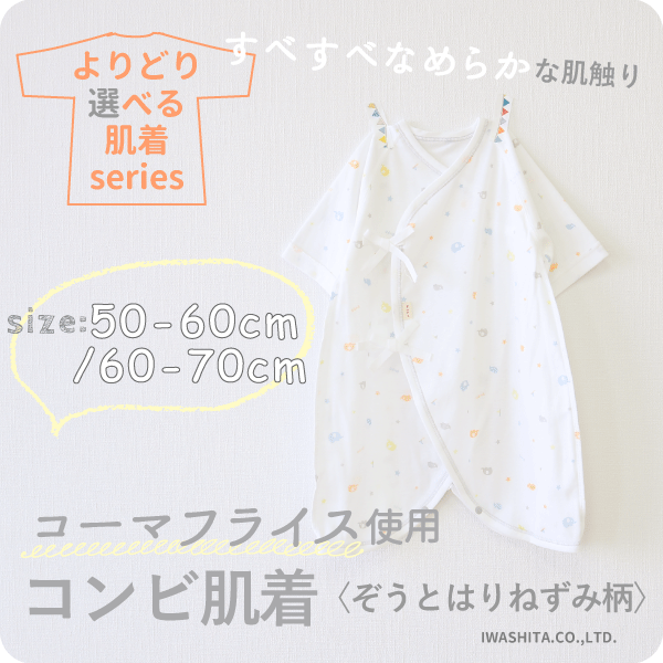 新生児サイズの肌着を卒業したら…60cm・70cmの赤ちゃん肌着へ！ | 日本製ベビー服PUPO